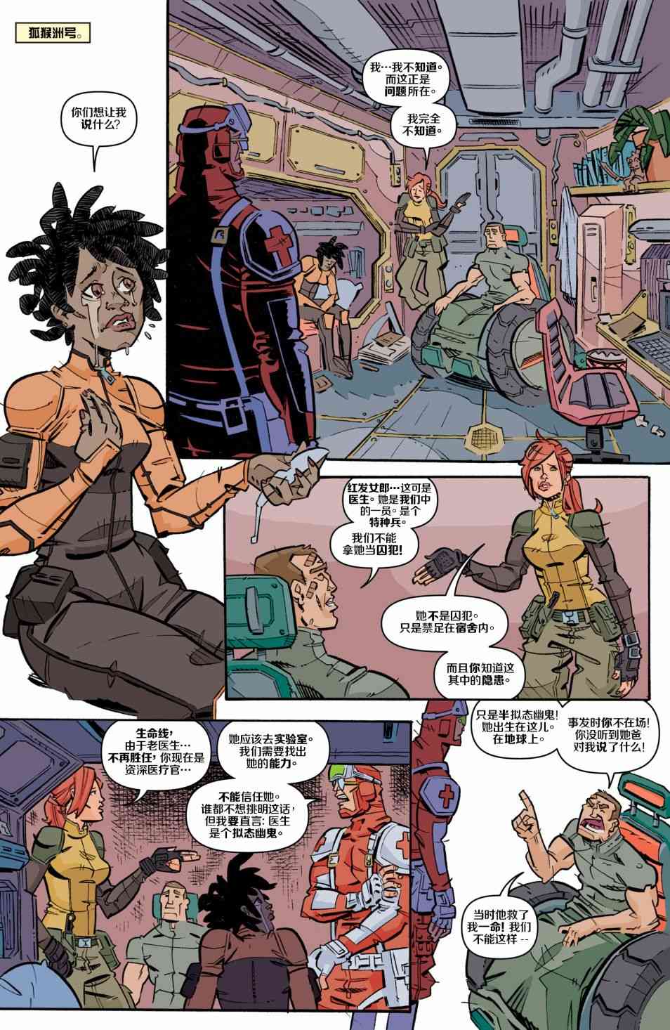 特种部队V5 5卷 第7页