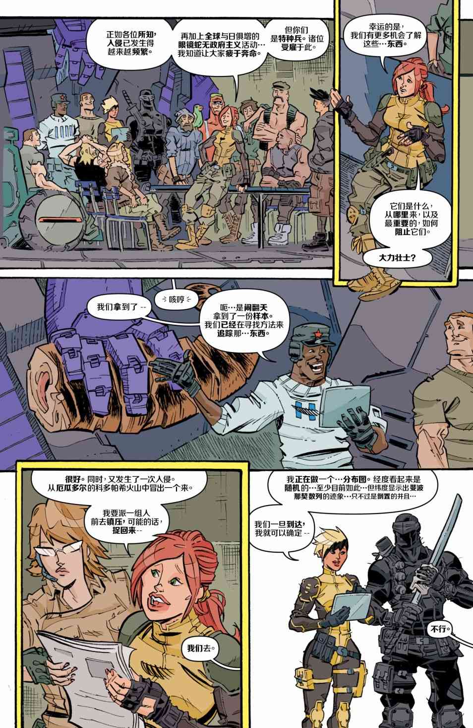 特种部队V5 5卷 第11页