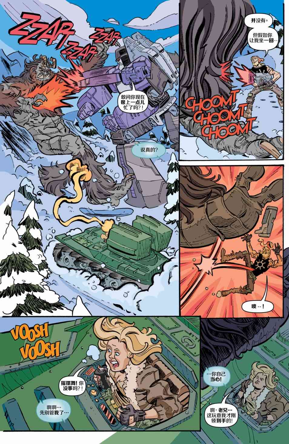 特种部队V5 5卷 第15页