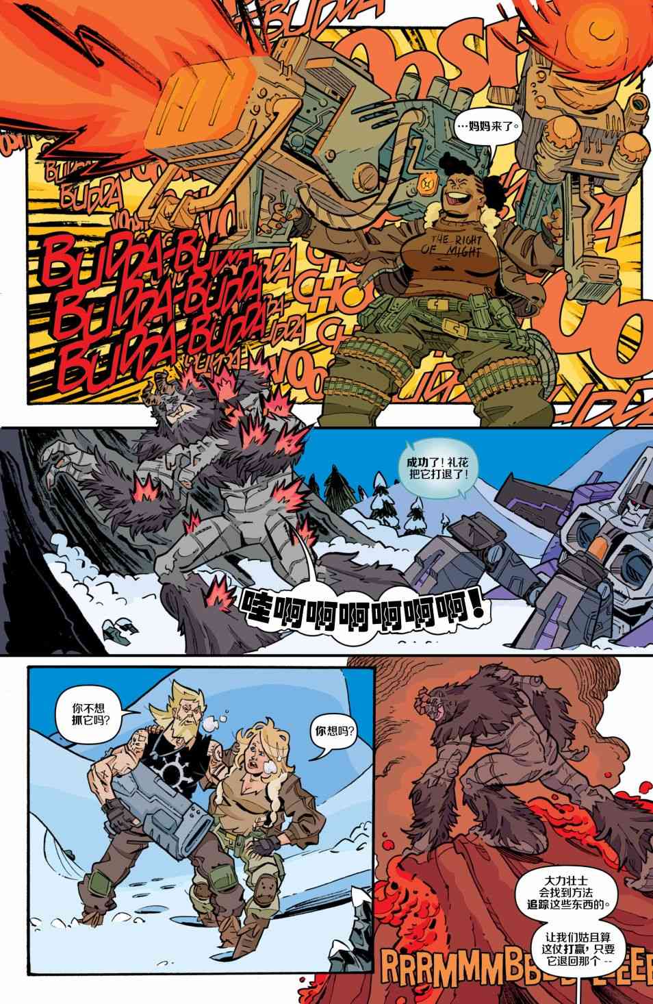 特种部队V5 5卷 第17页