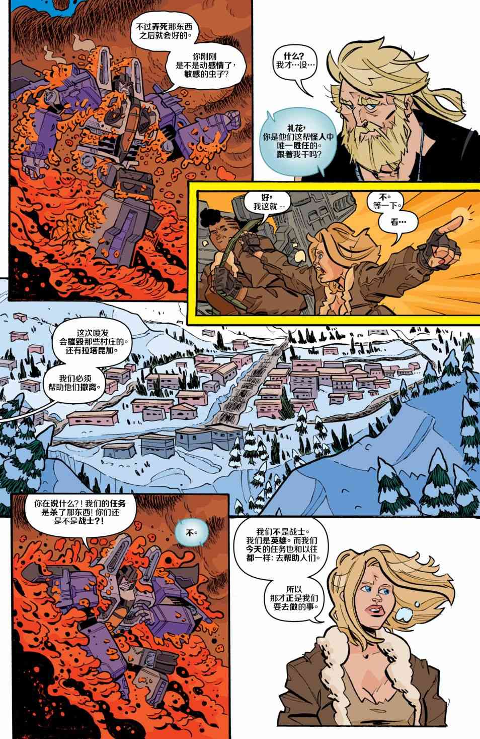 特种部队V5 5卷 第19页