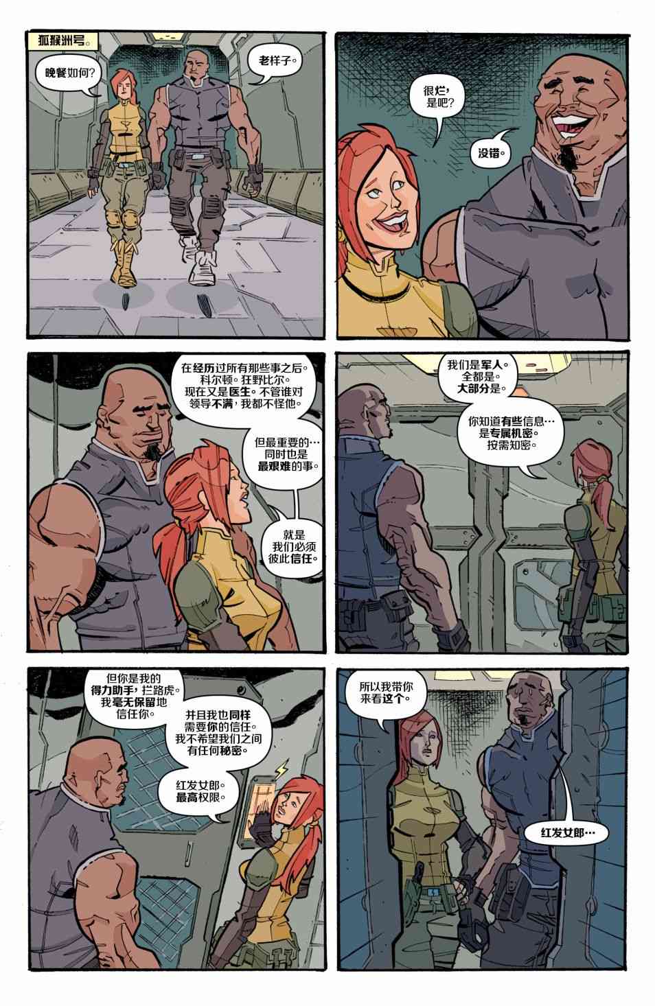 特种部队V5 5卷 第20页