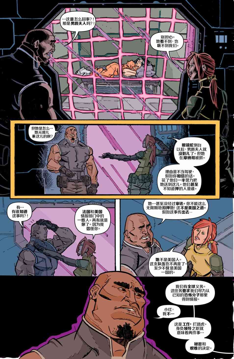 特种部队V5 5卷 第21页