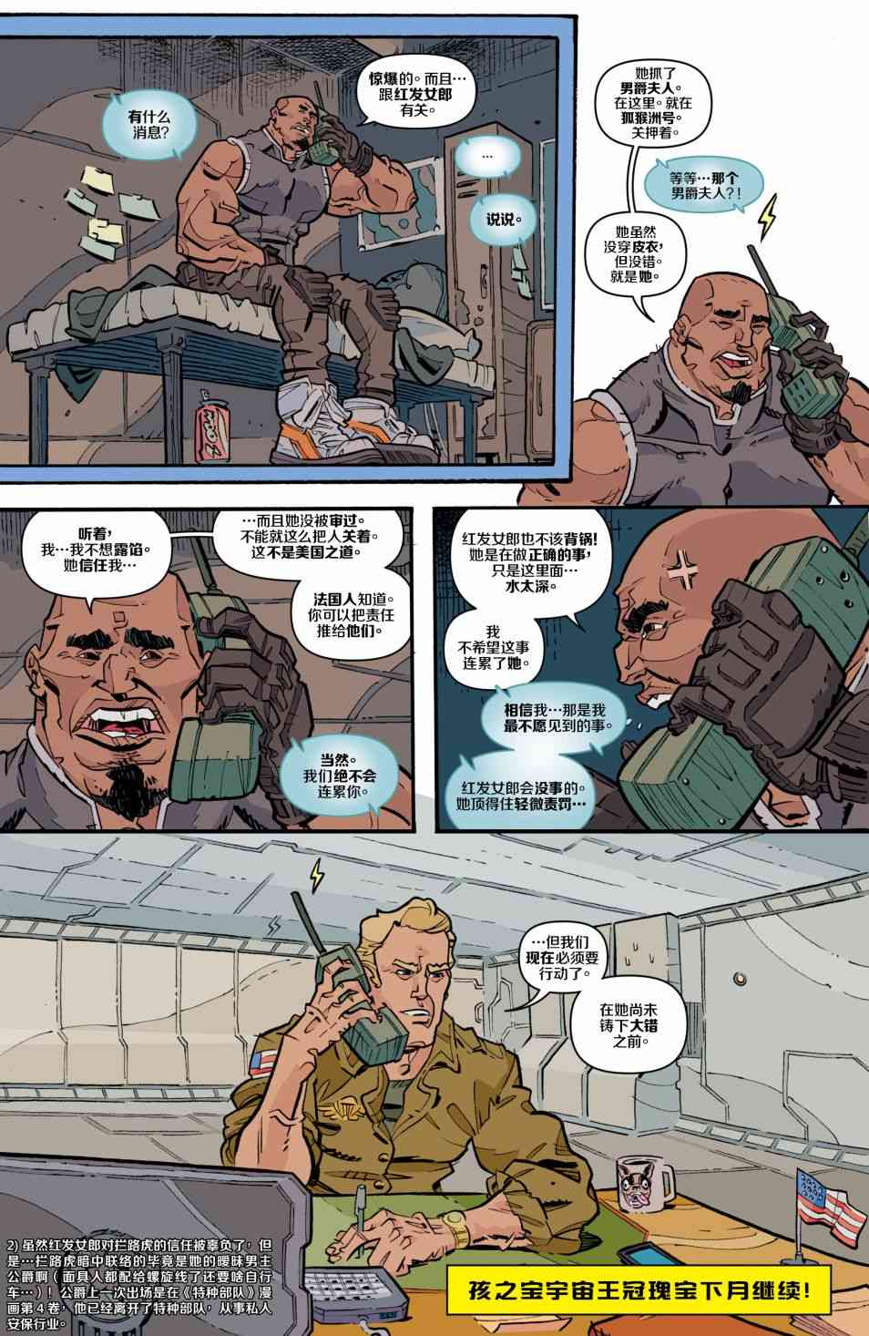 特种部队V5 5卷 第23页