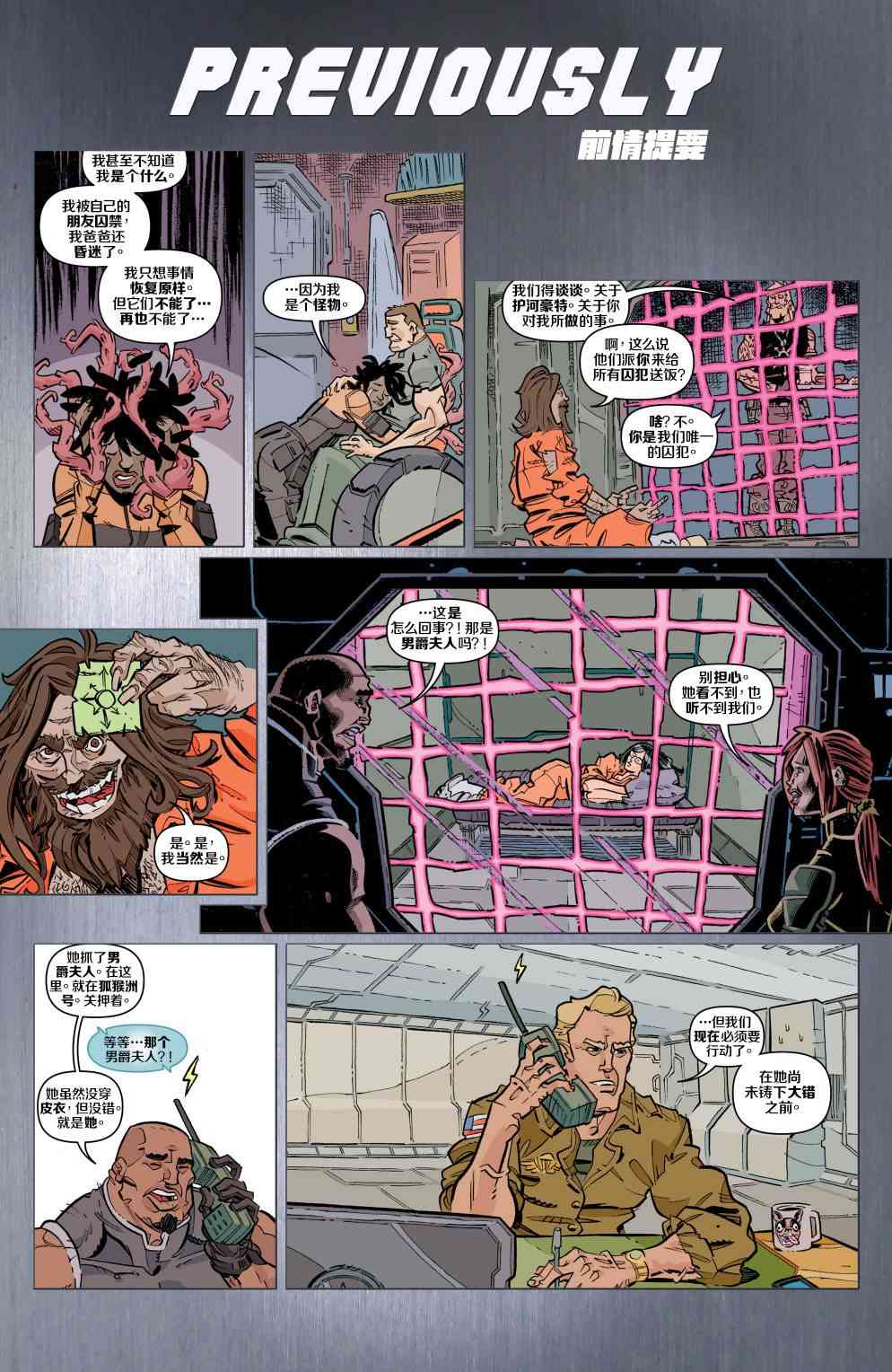 特种部队V5 6卷 第2页