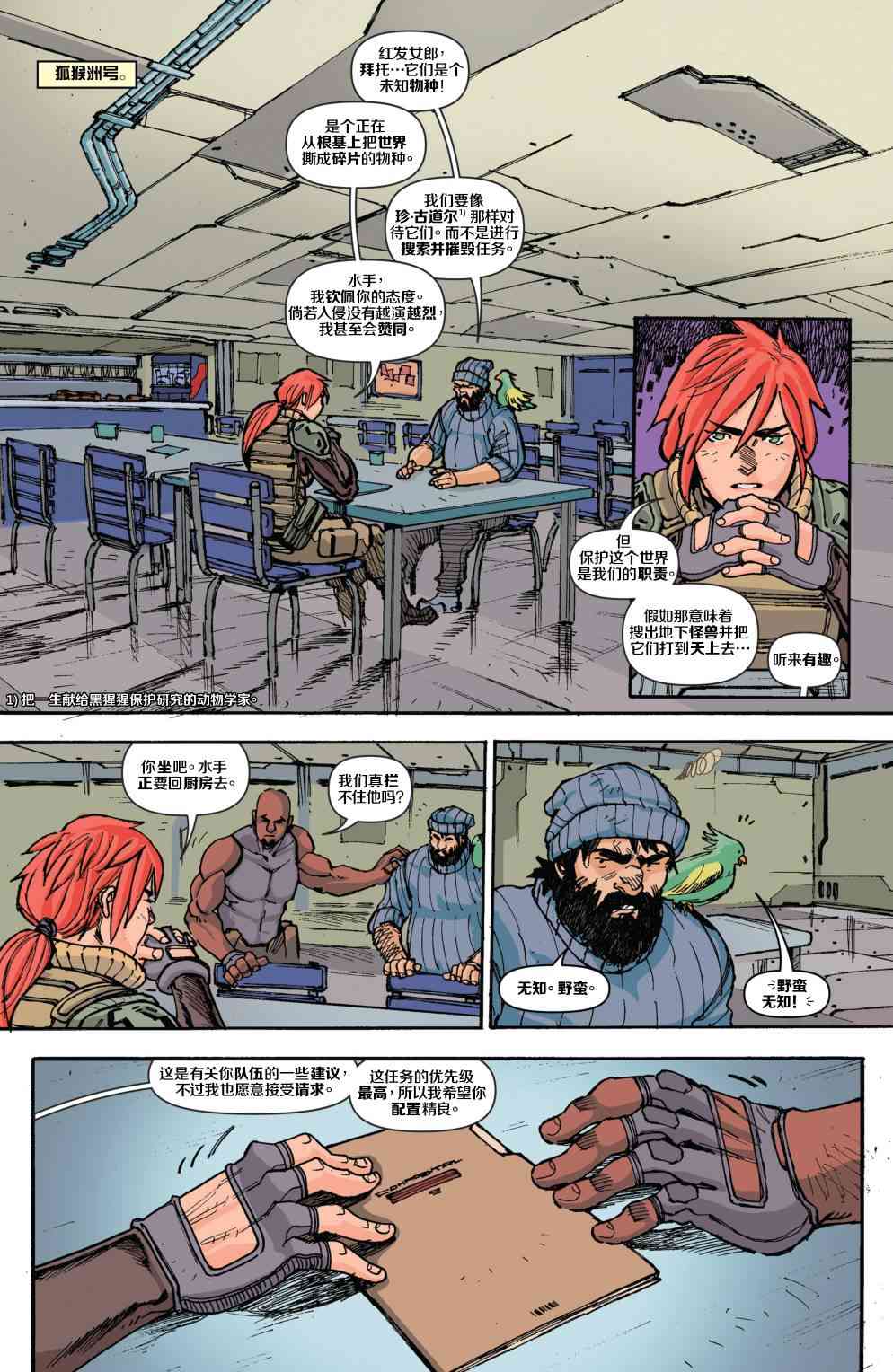 特种部队V5 6卷 第4页