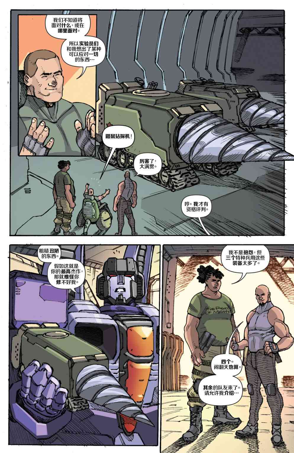 特种部队V5 6卷 第6页