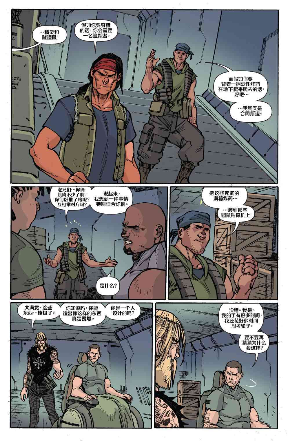 特种部队V5 6卷 第7页