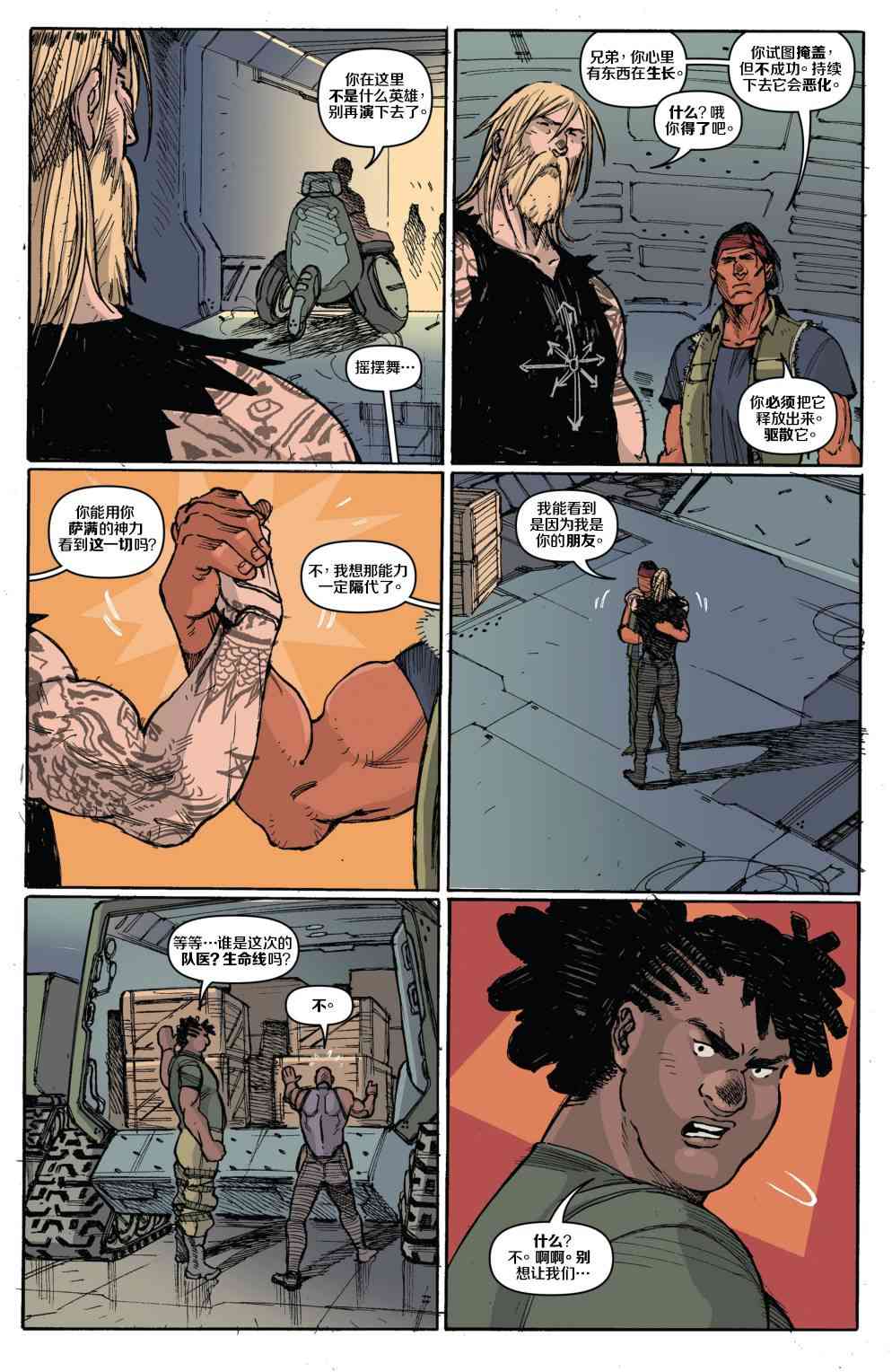 特种部队V5 6卷 第8页