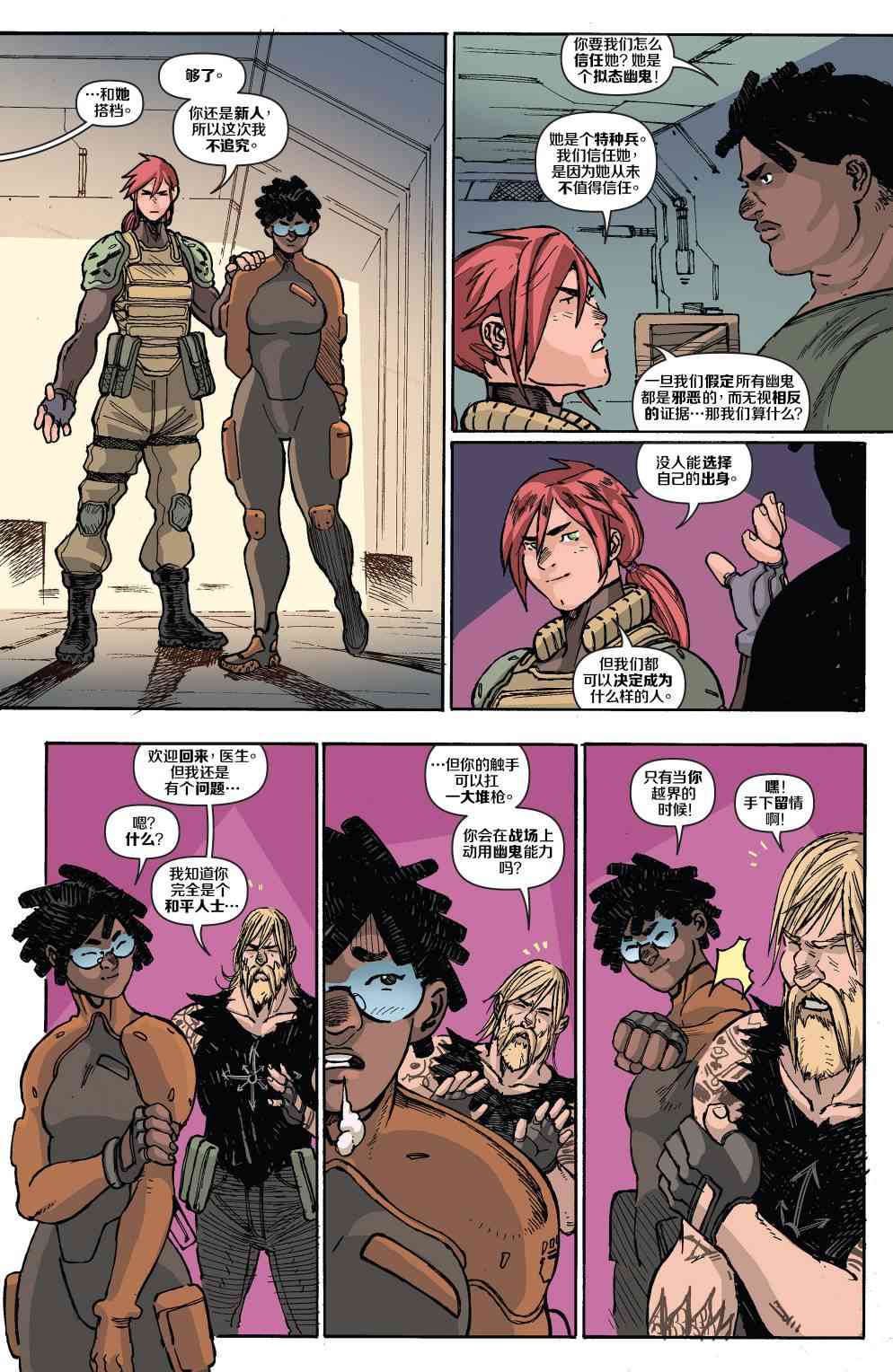 特种部队V5 6卷 第9页