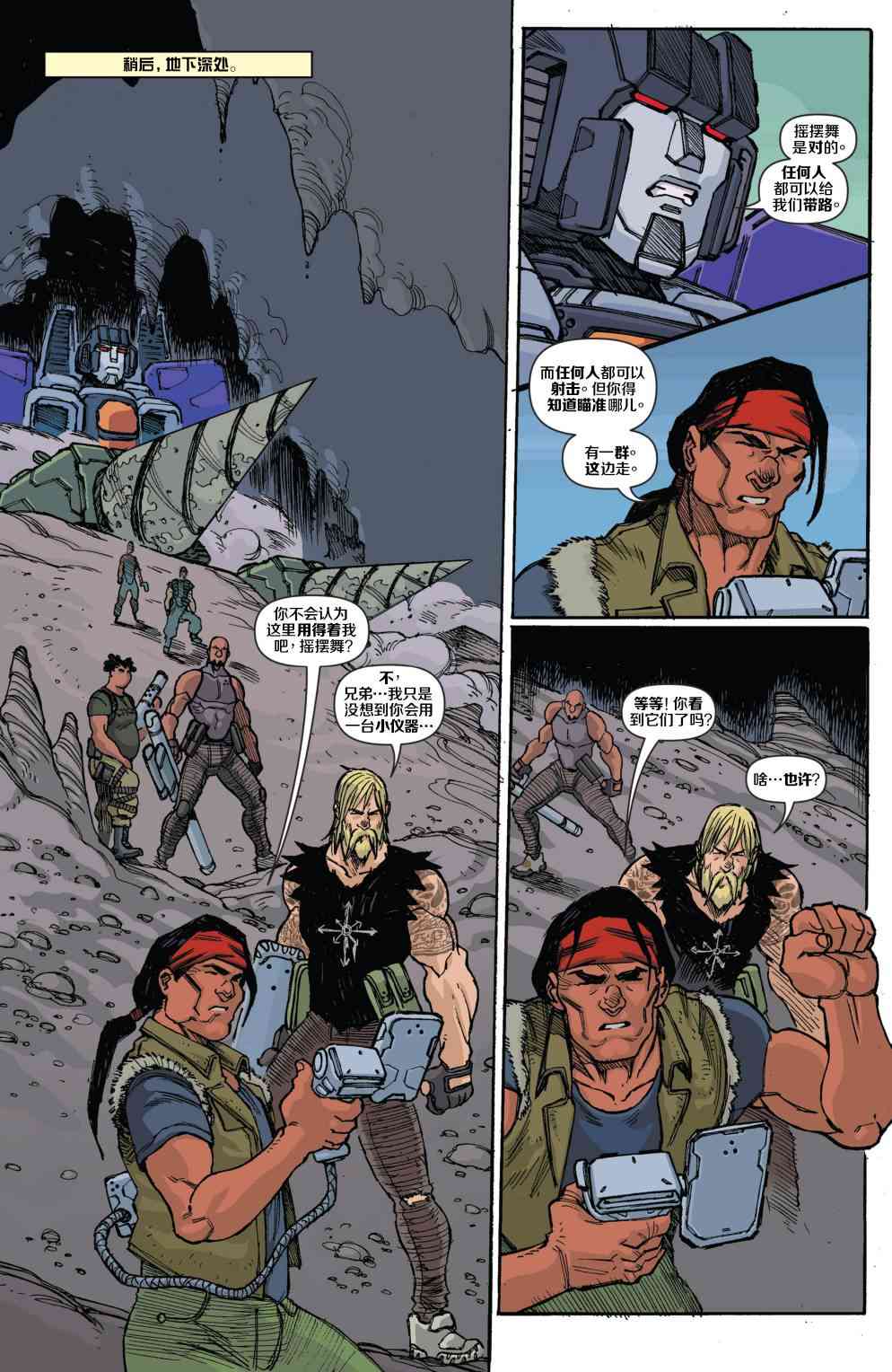 特种部队V5 6卷 第10页