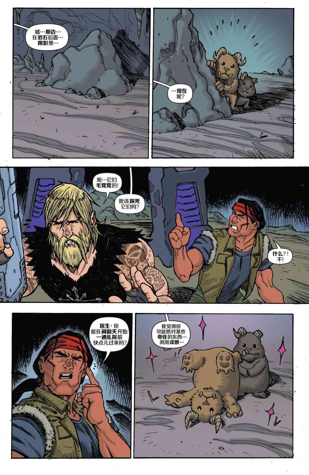 特种部队V5 6卷 第11页