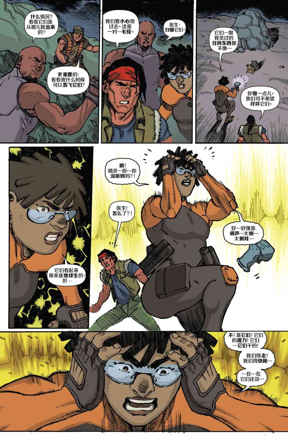 特种部队V5 6卷 第12页