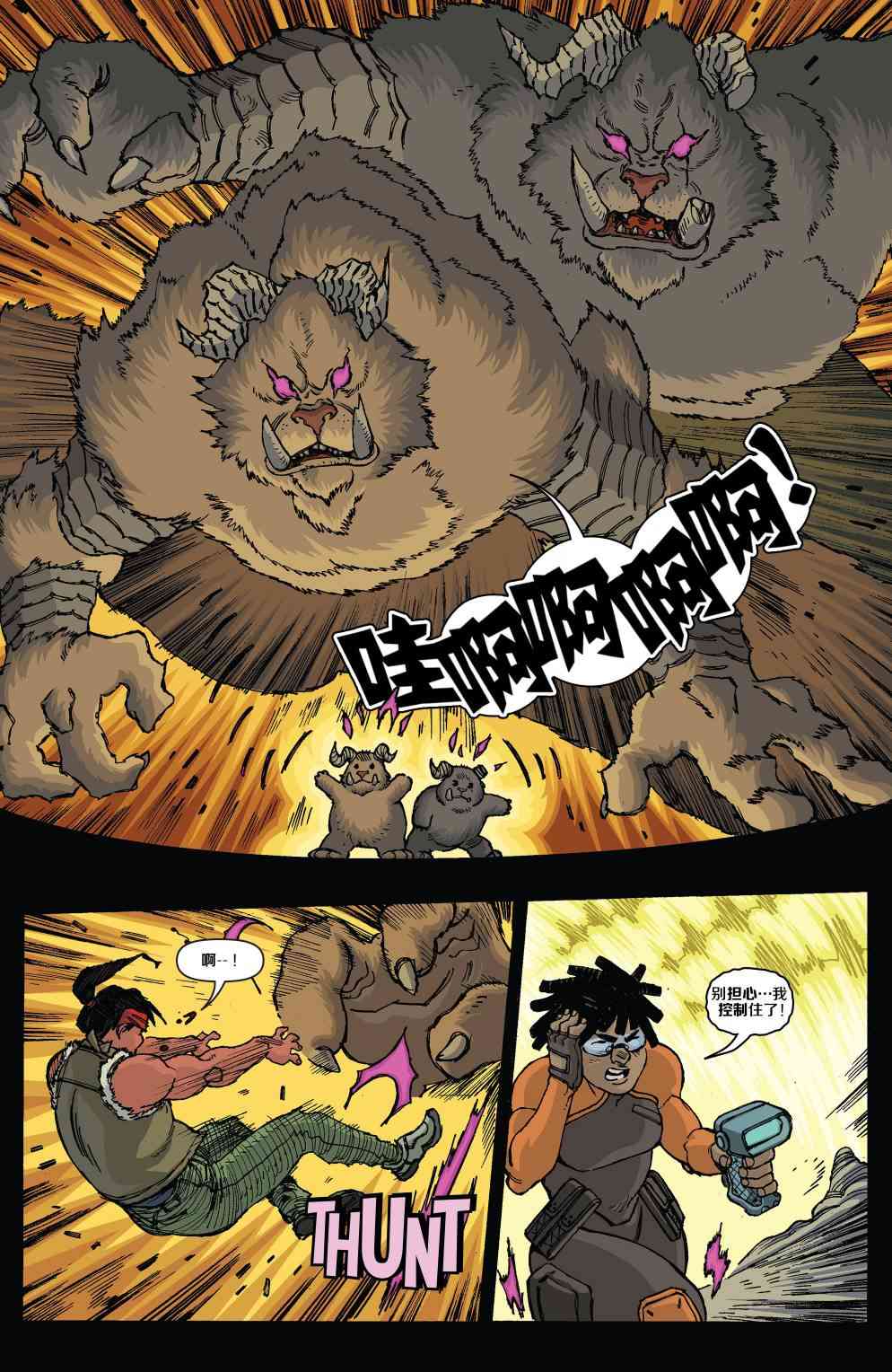 特种部队V5 6卷 第13页