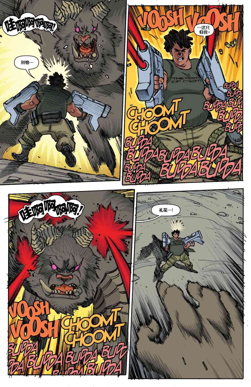 特种部队V5 6卷 第15页