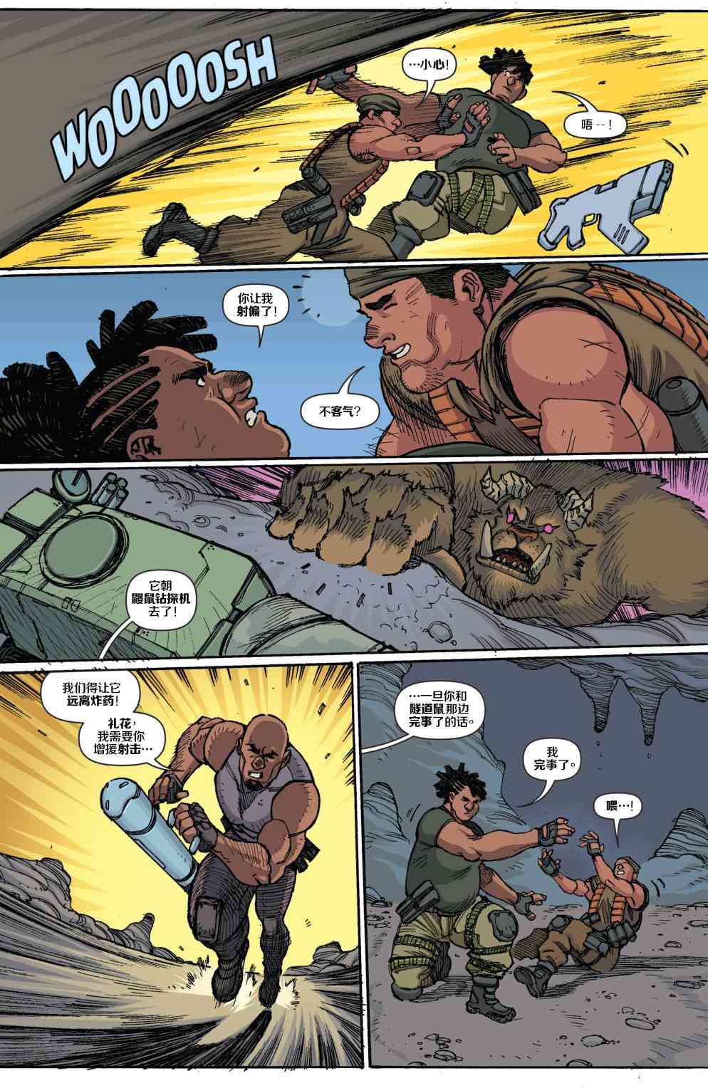 特种部队V5 6卷 第16页