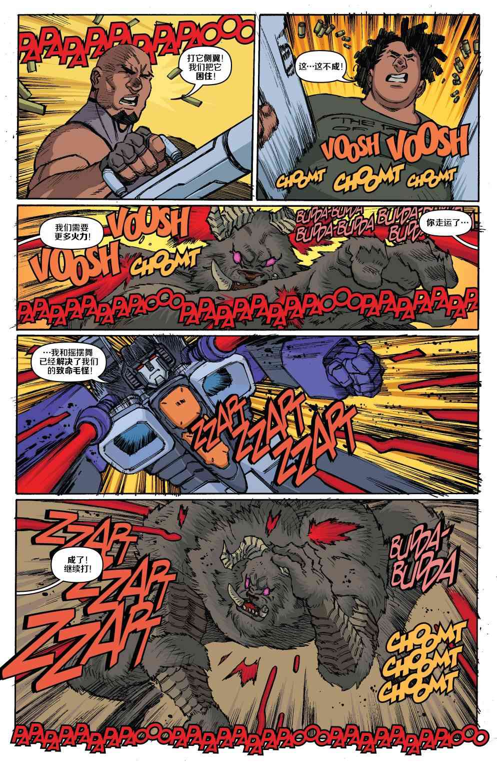 特种部队V5 6卷 第17页