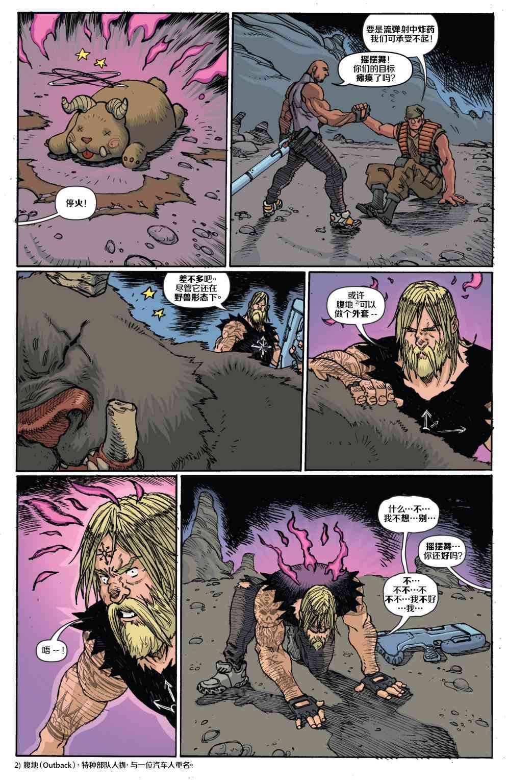 特种部队V5 6卷 第18页