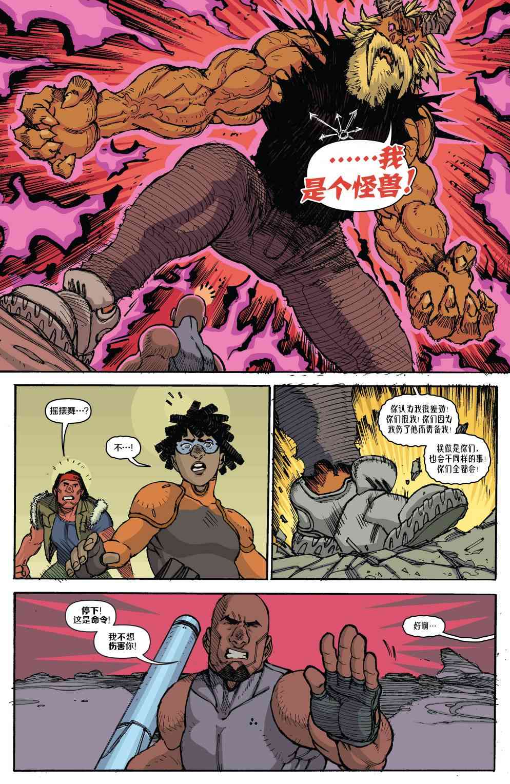 特种部队V5 6卷 第19页