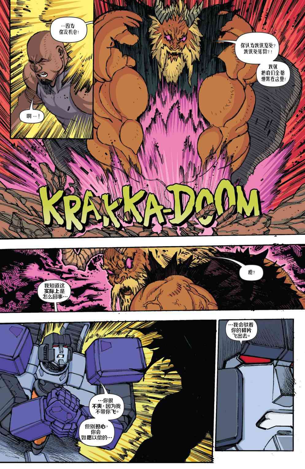 特种部队V5 6卷 第20页