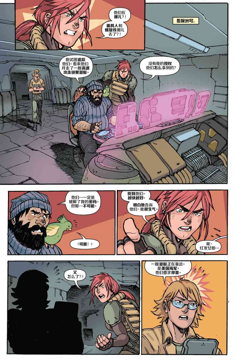 特种部队V5 6卷 第21页