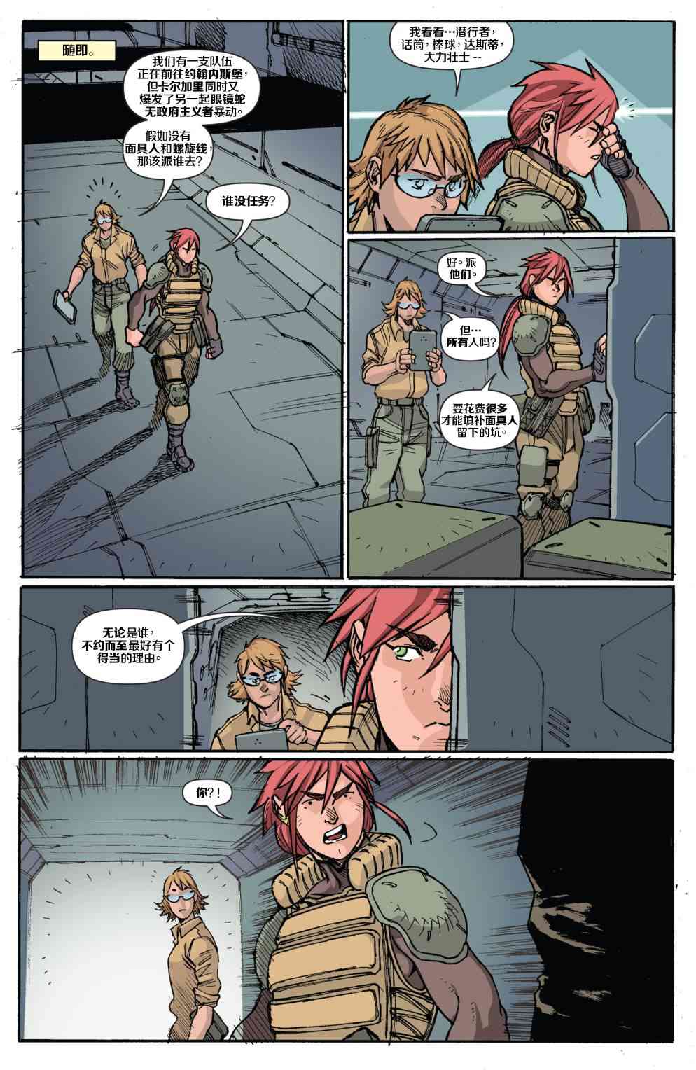 特种部队V5 6卷 第22页