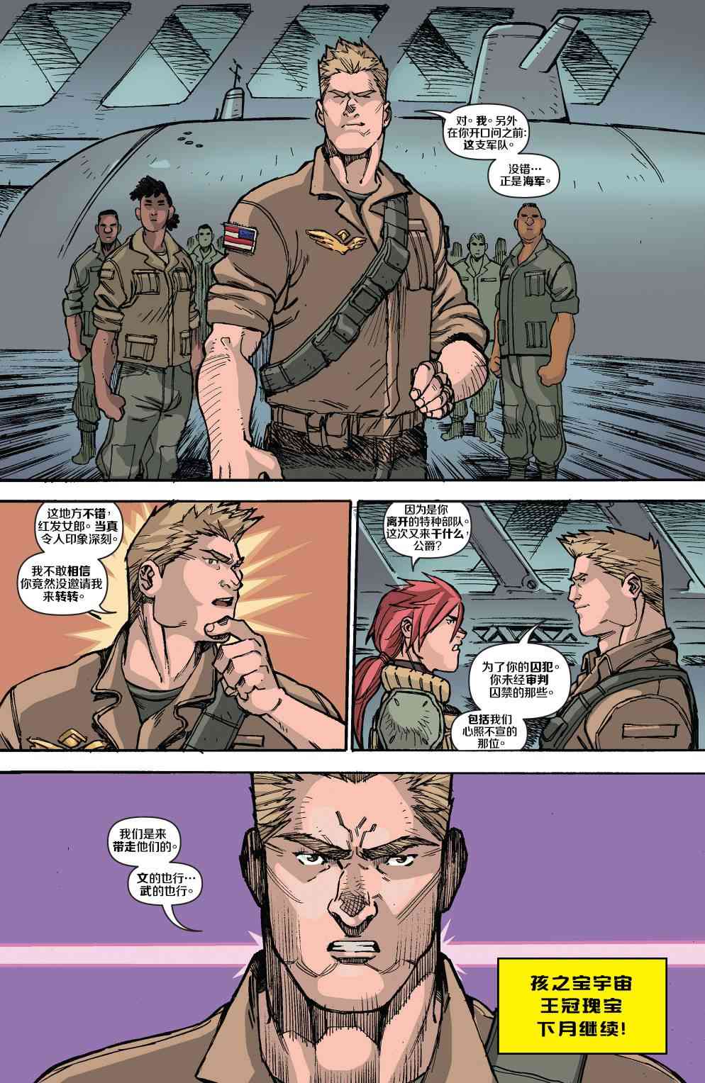 特种部队V5 6卷 第23页