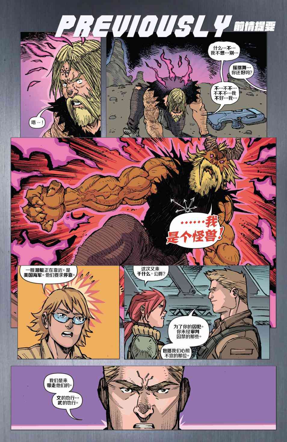 特种部队V5 7卷 第2页