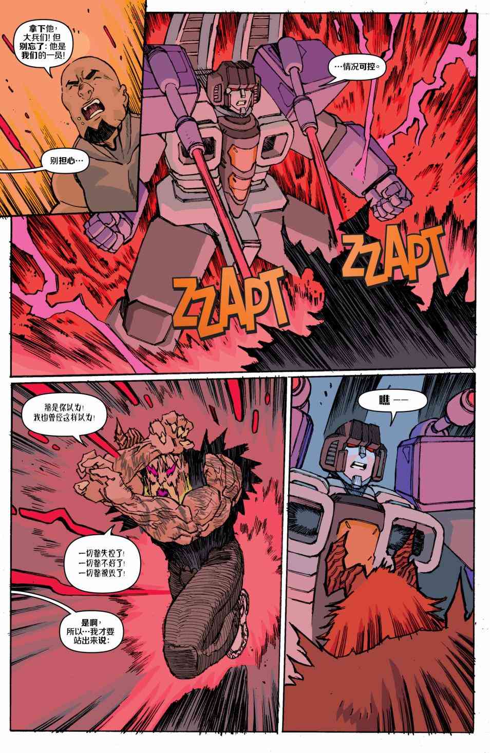 特种部队V5 7卷 第4页