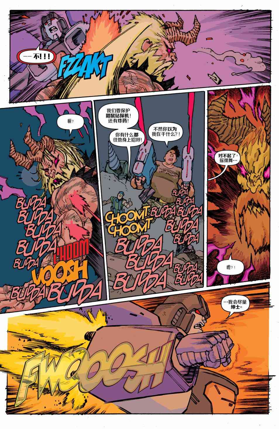 特种部队V5 7卷 第5页