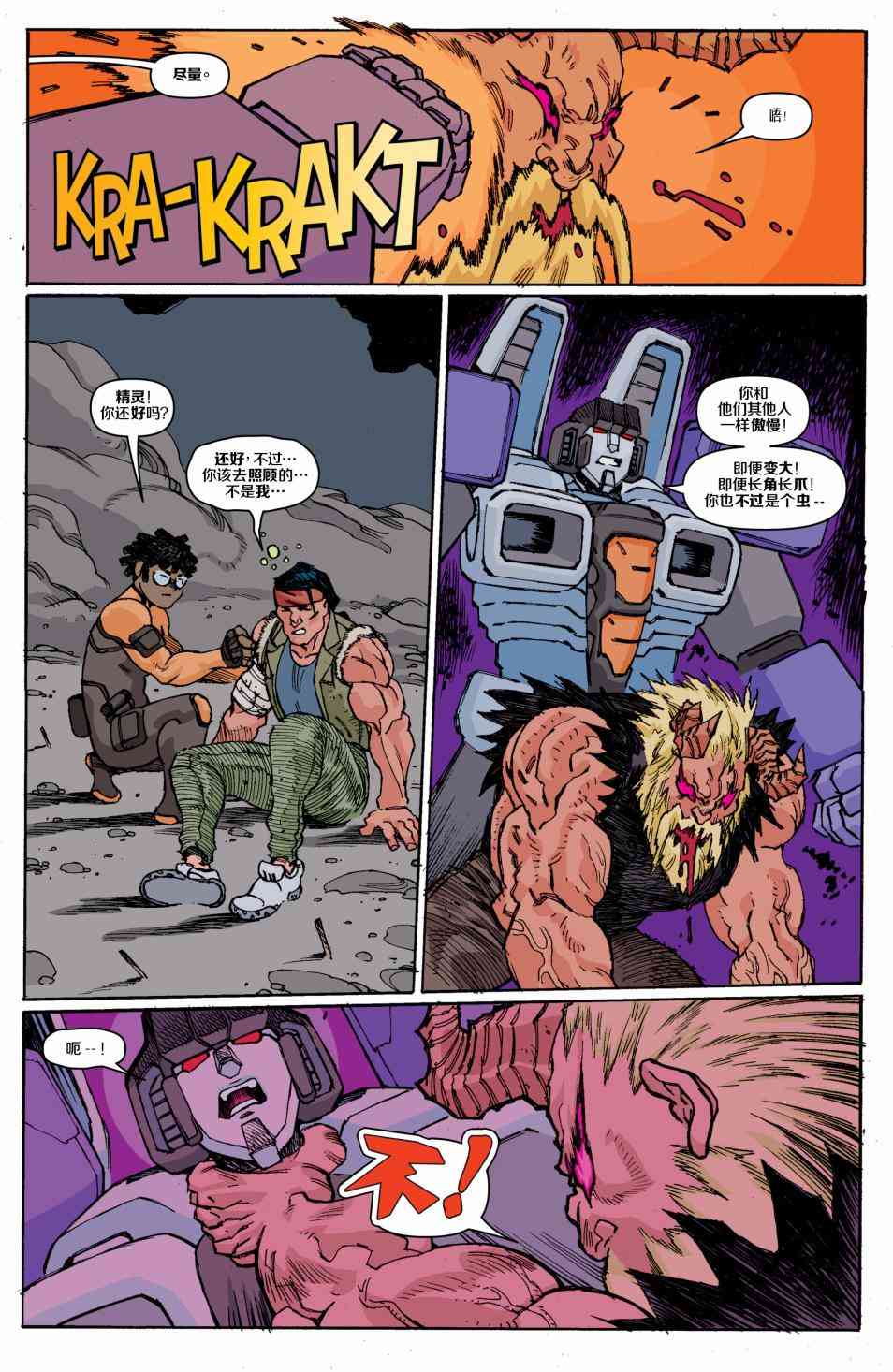 特种部队V5 7卷 第6页