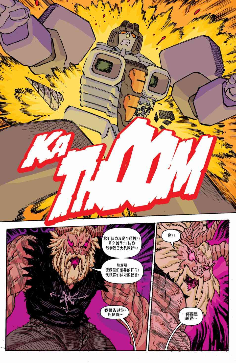 特种部队V5 7卷 第8页