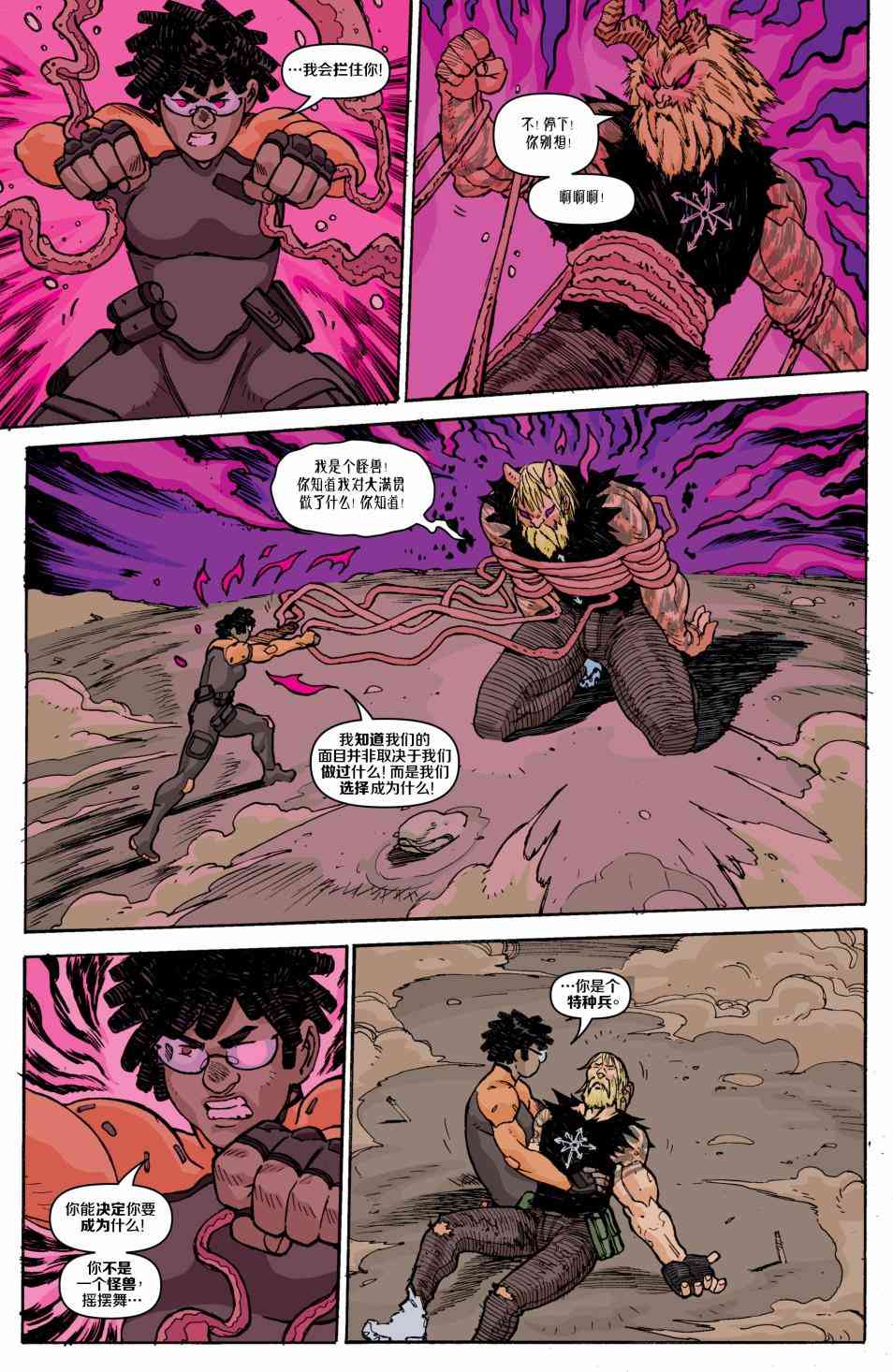 特种部队V5 7卷 第9页