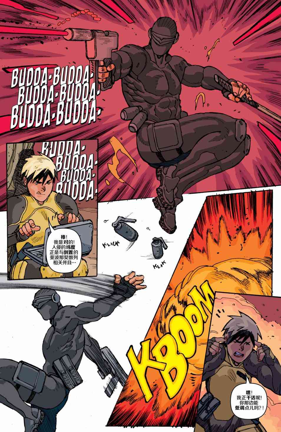 特种部队V5 7卷 第12页