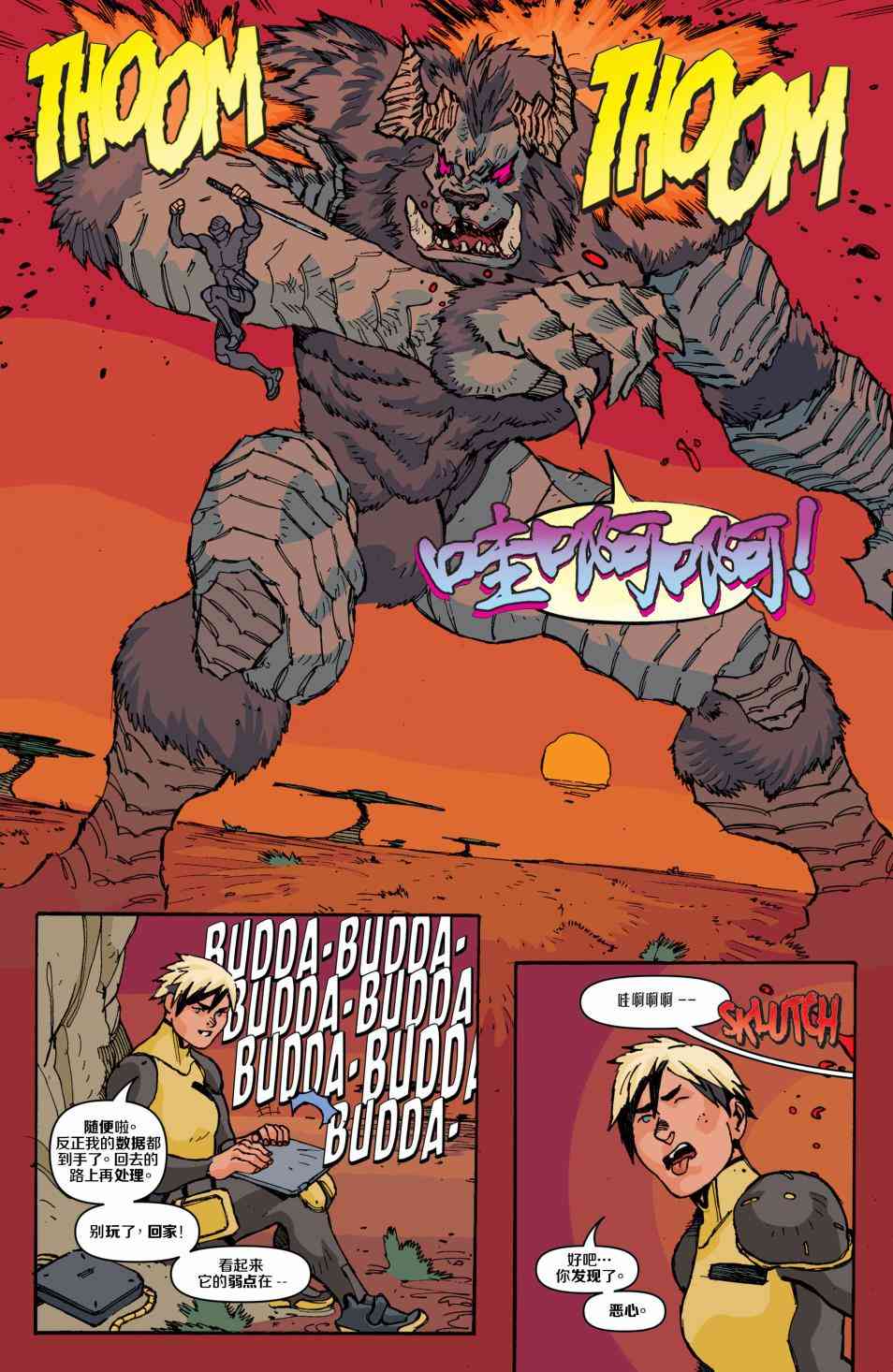 特种部队V5 7卷 第13页