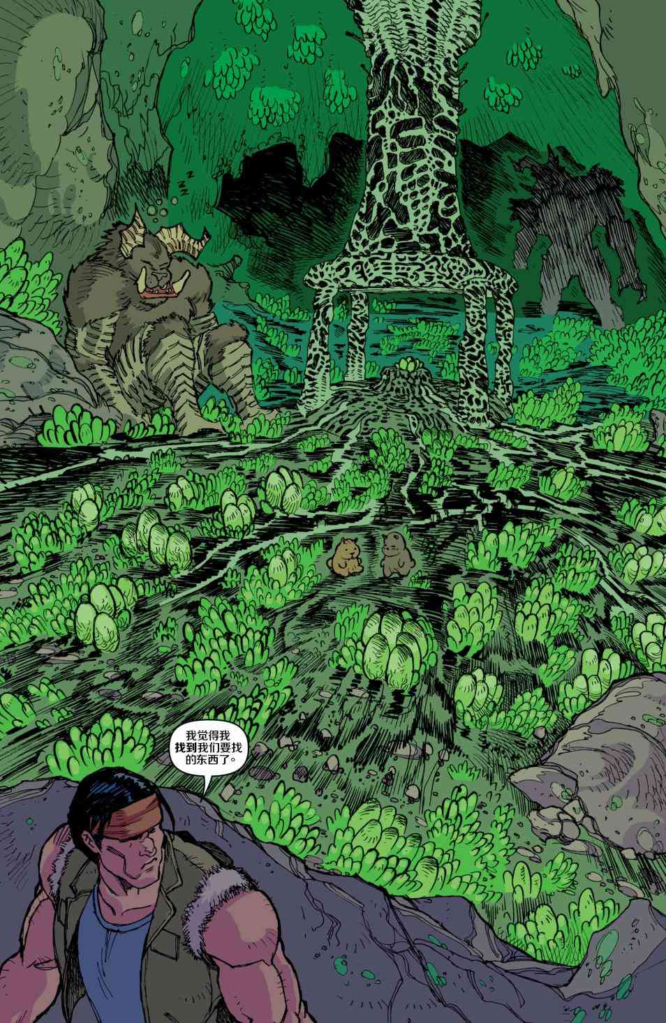 特种部队V5 7卷 第15页