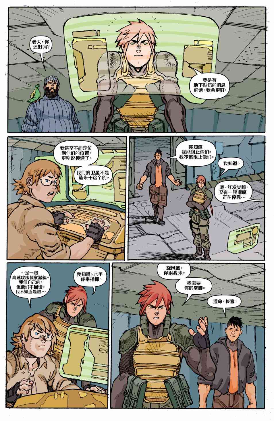 特种部队V5 7卷 第18页