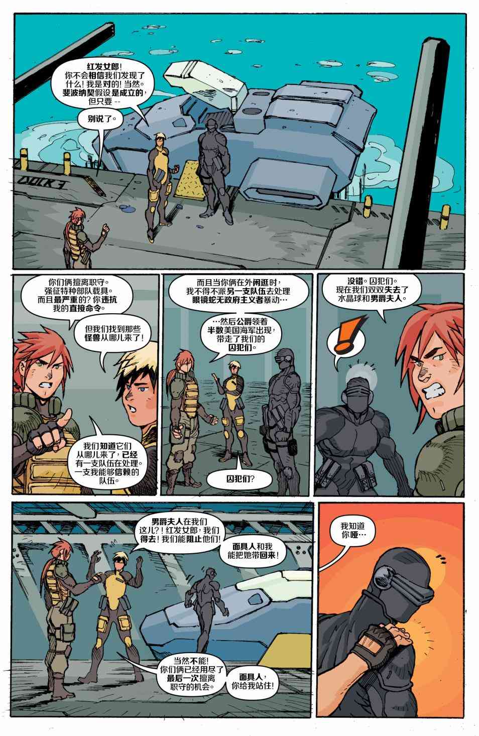 特种部队V5 7卷 第19页