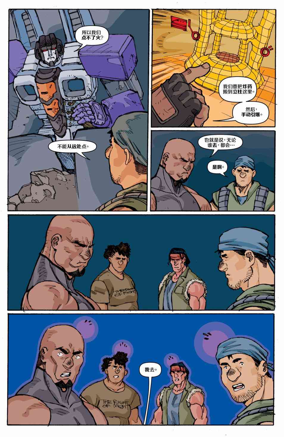 特种部队V5 7卷 第22页