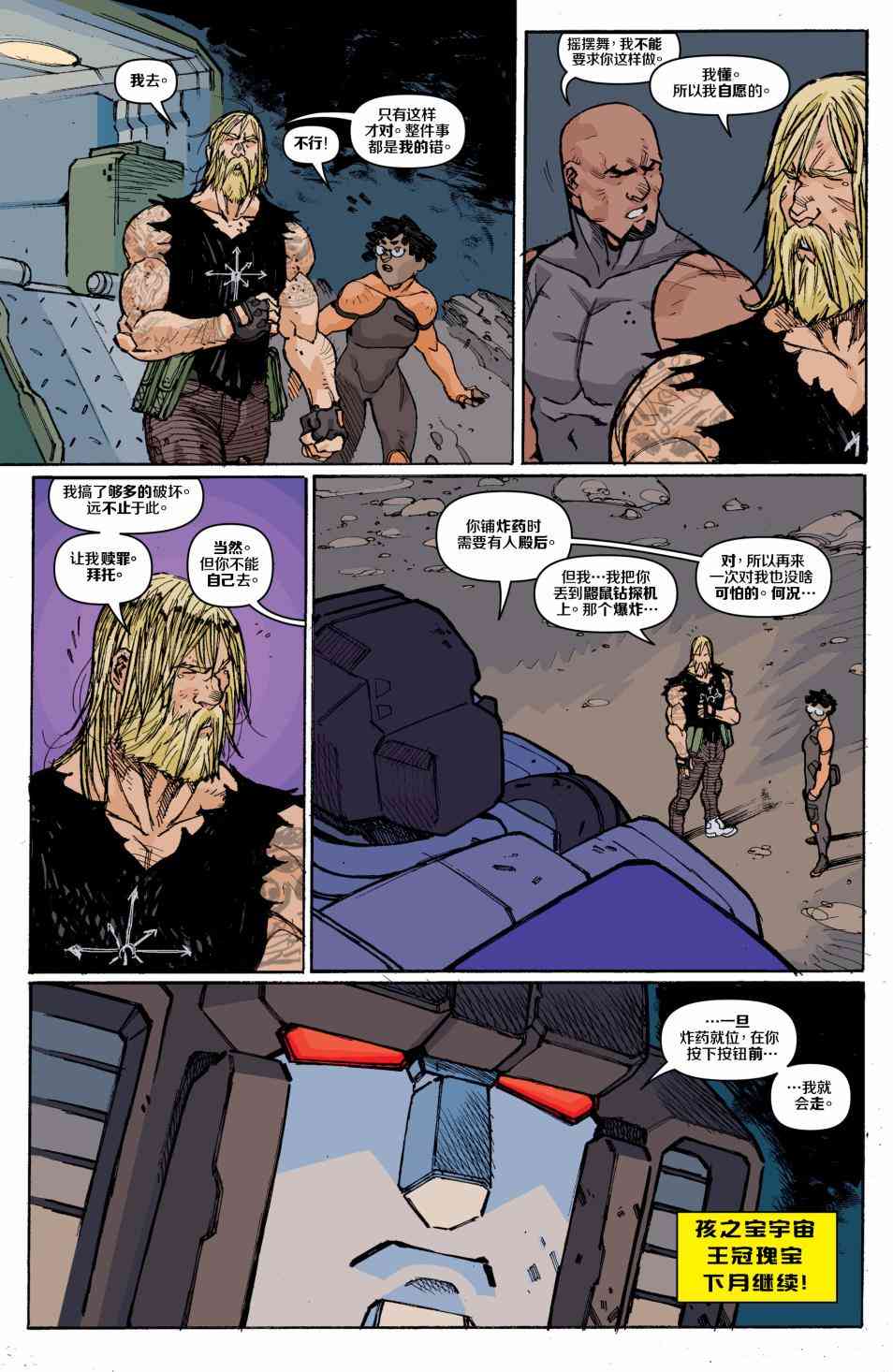 特种部队V5 7卷 第23页