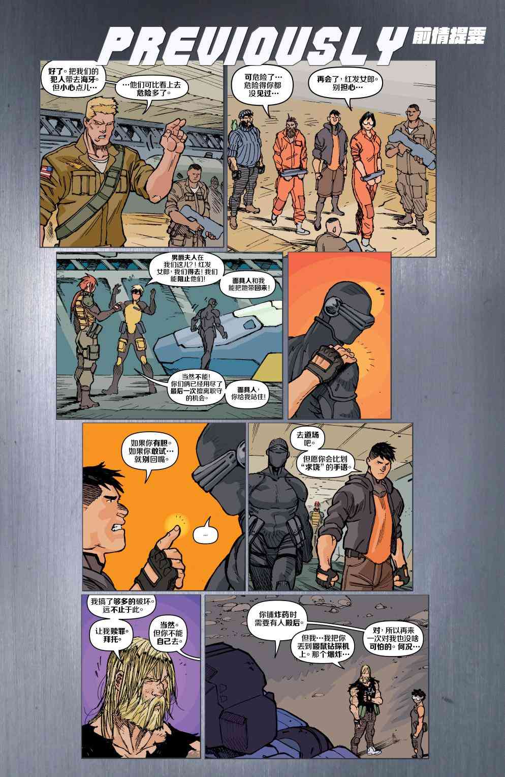 特种部队V5 8卷 第2页