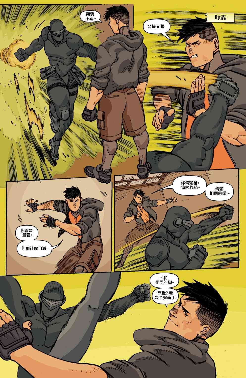 特种部队V5 8卷 第5页