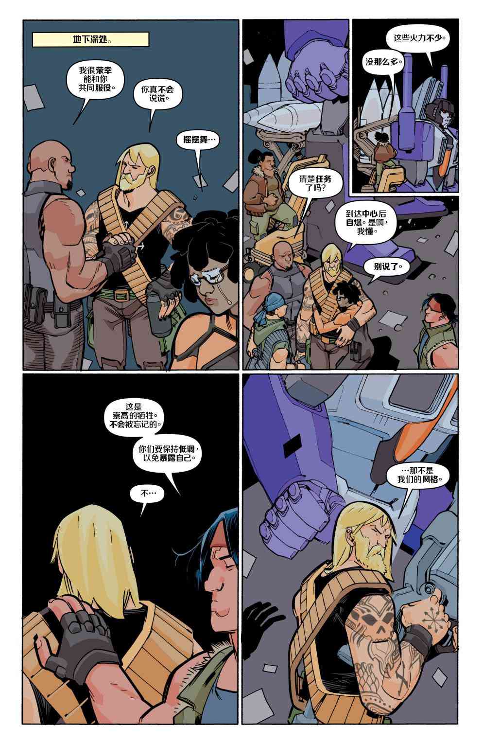 特种部队V5 8卷 第7页