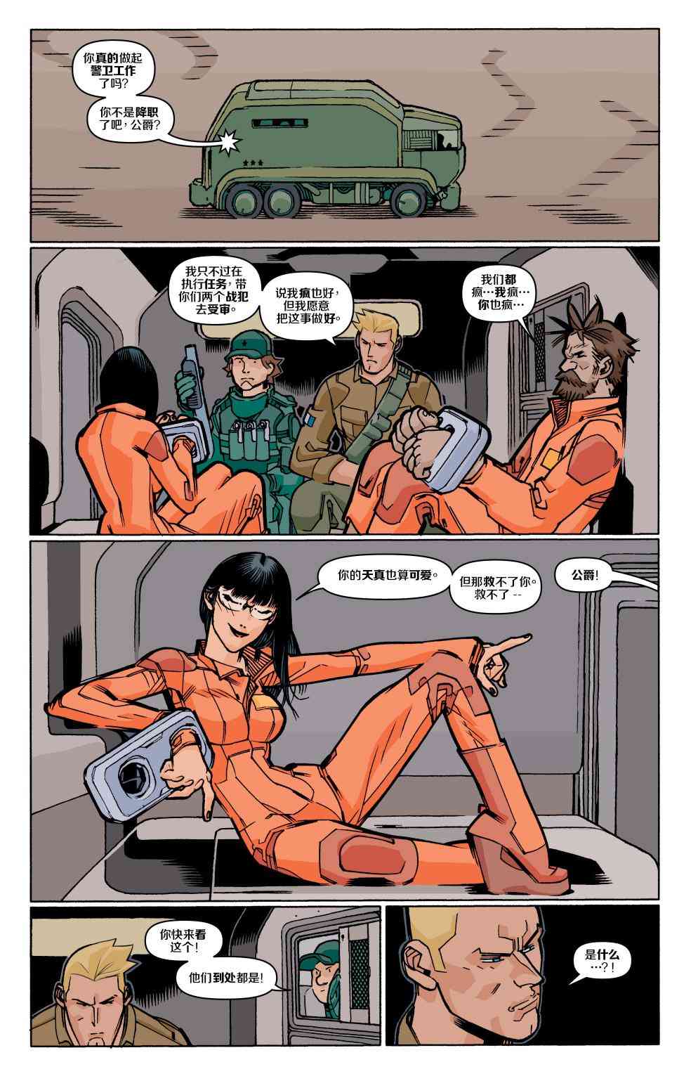 特种部队V5 8卷 第11页