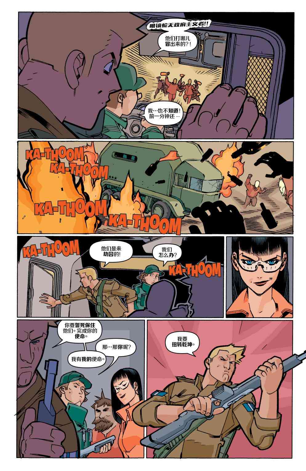 特种部队V5 8卷 第12页