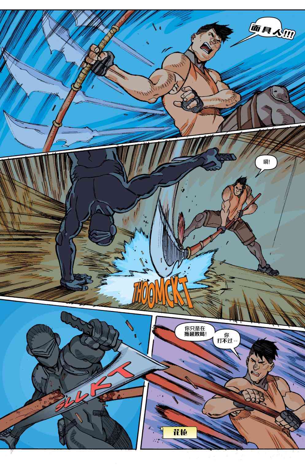 特种部队V5 8卷 第13页