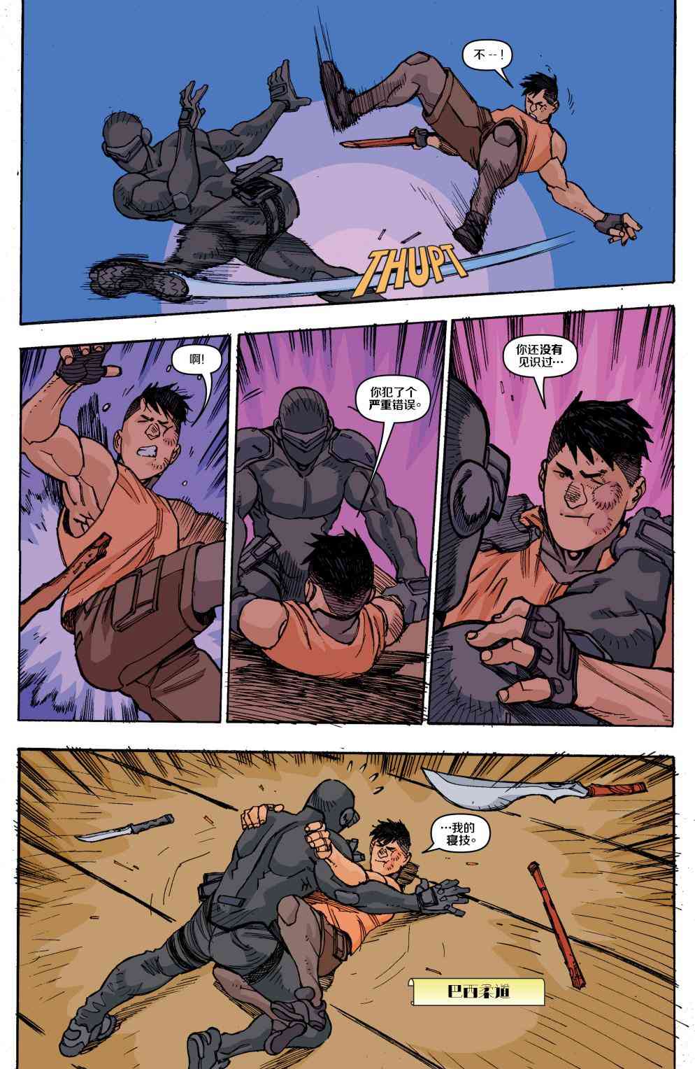 特种部队V5 8卷 第14页