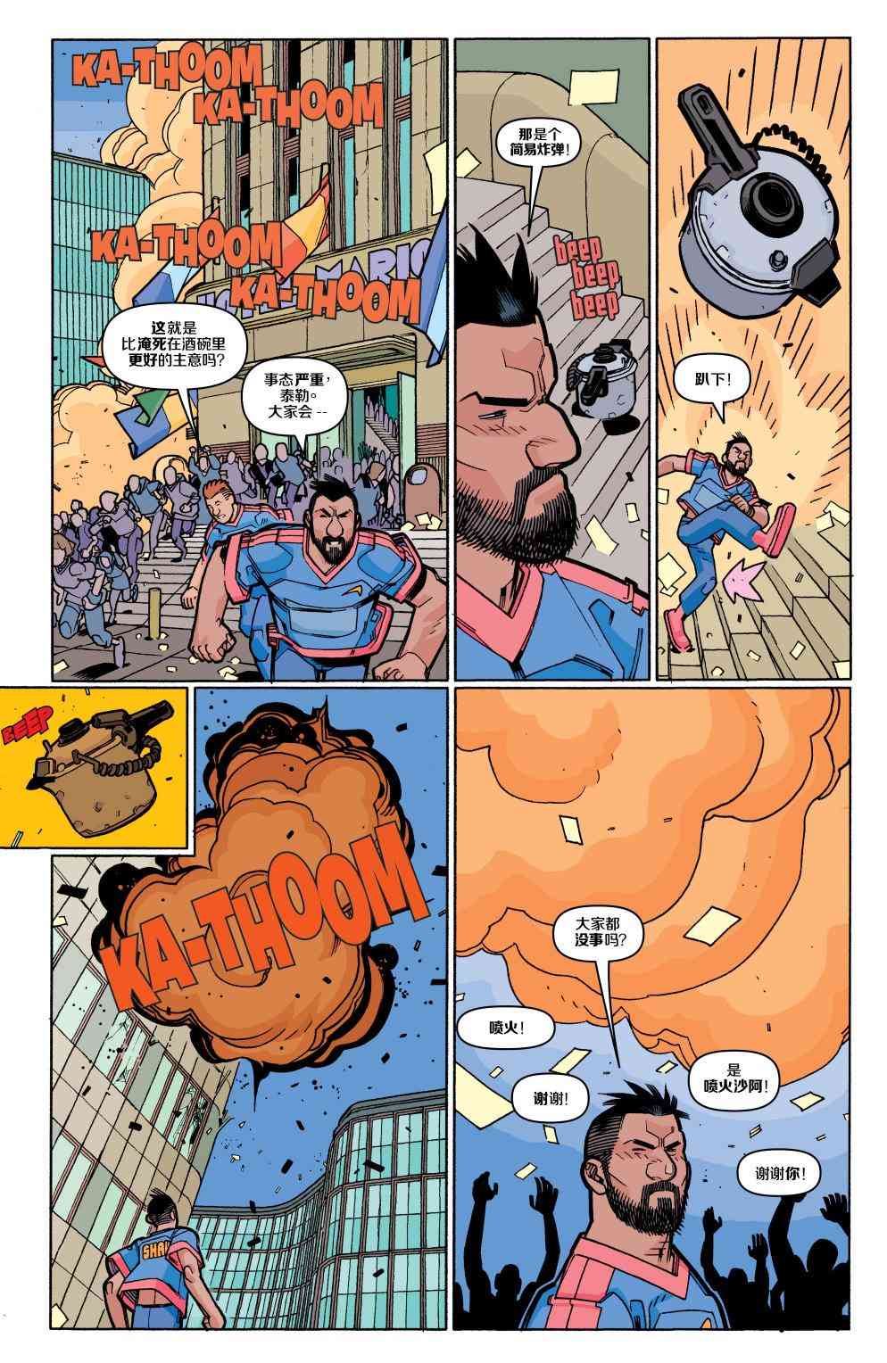 特种部队V5 8卷 第15页