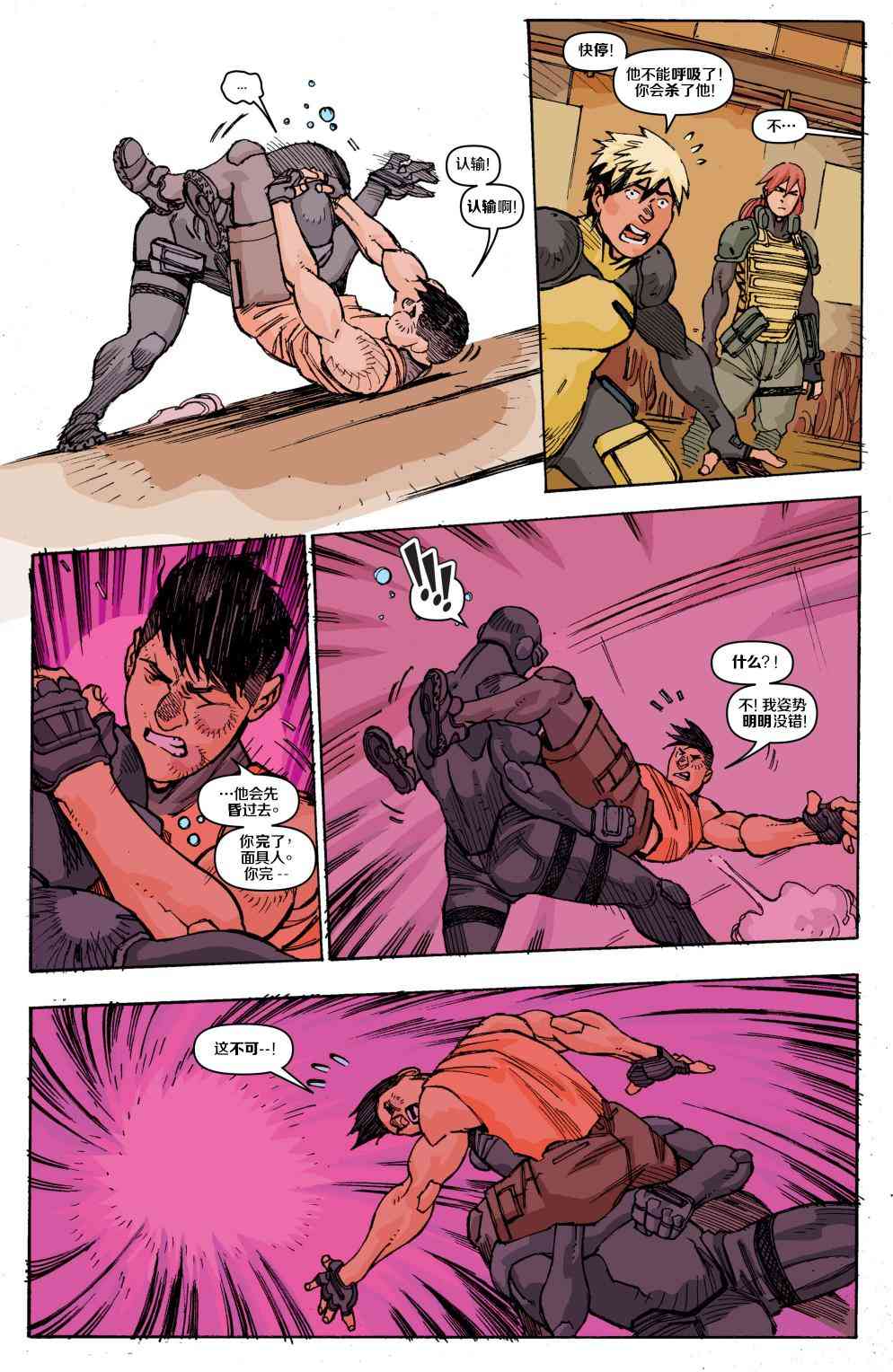 特种部队V5 8卷 第16页