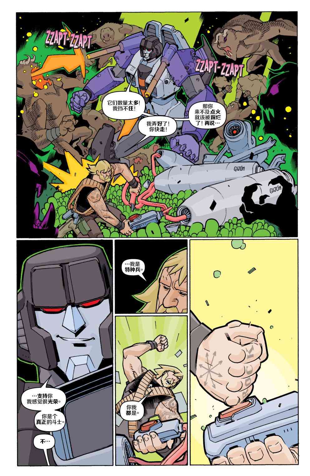 特种部队V5 8卷 第18页